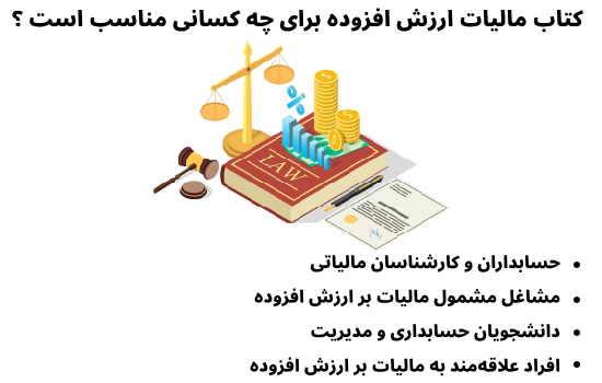 کتاب مالیات بر ارزش افزوده